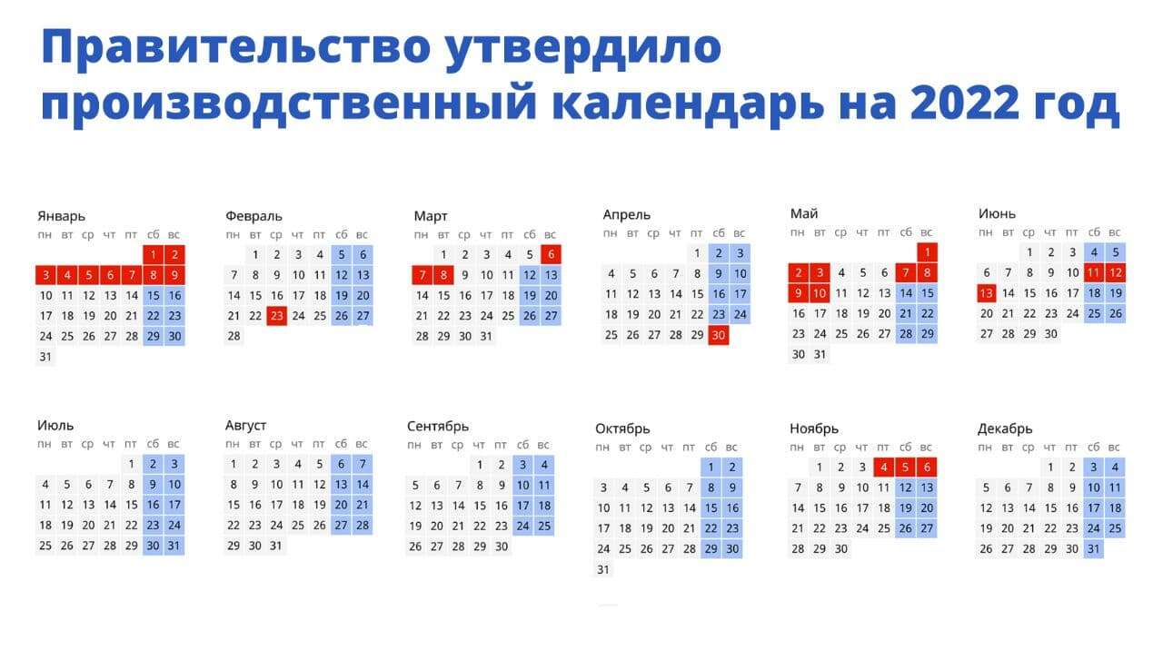 Подробнее о "Правительство опубликовало календарь праздничных дней в 2022 году"