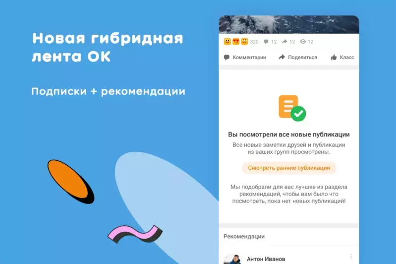 Подробнее о ""Одноклассники" представили обновление контентной платформы"