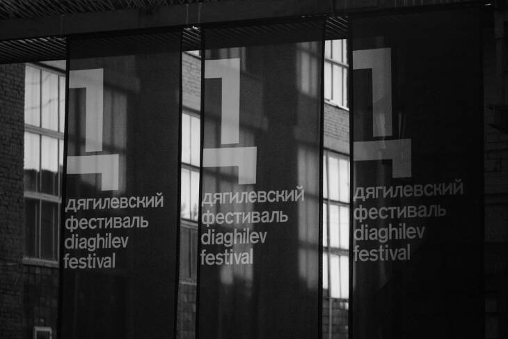 Подробнее о "Мини-фестиваль «Дягилев+» откроется 23 декабря"