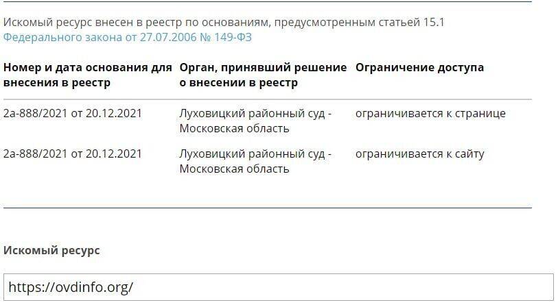 Подробнее о "Роскомнадзор заблокировал сайт «ОВД-инфо»"