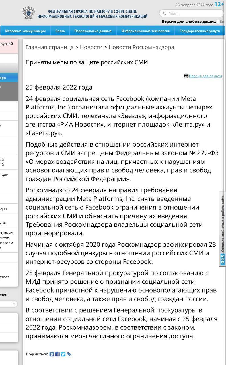 Подробнее о "Роскомнадзор частично ограничит доступ к Facebook с 25 февраля"