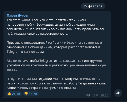 Подробнее о "Дуров заявил о возможном ограничении работы телеграм-каналов на время войны России с Украиной"