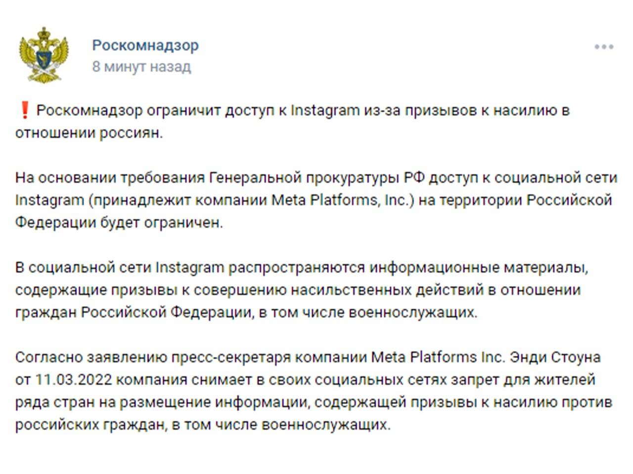 Подробнее о "Роскомнадзор объявил о блокировке инстаграма"