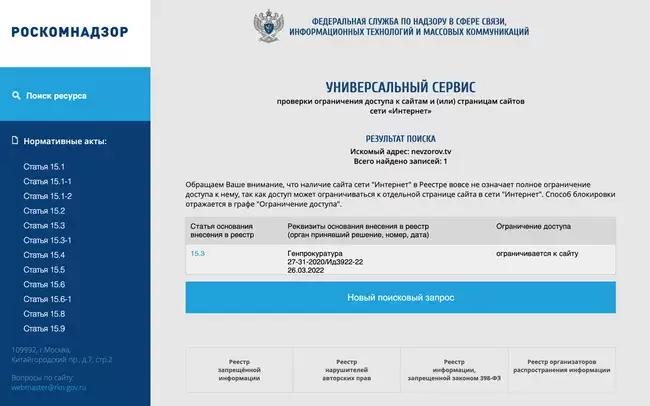 Подробнее о "В России заблокировали сайт Александра Невзорова"