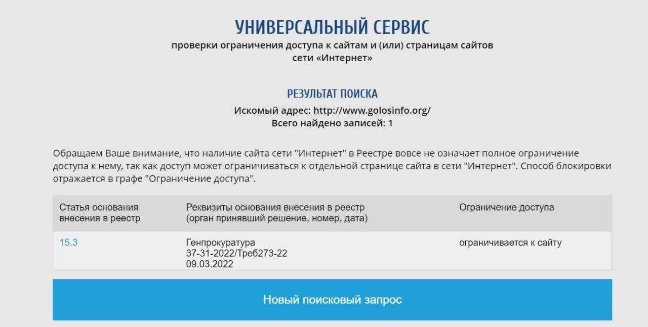 Подробнее о "В России заблокировали сайт движений «Голос» и «За права человека»"