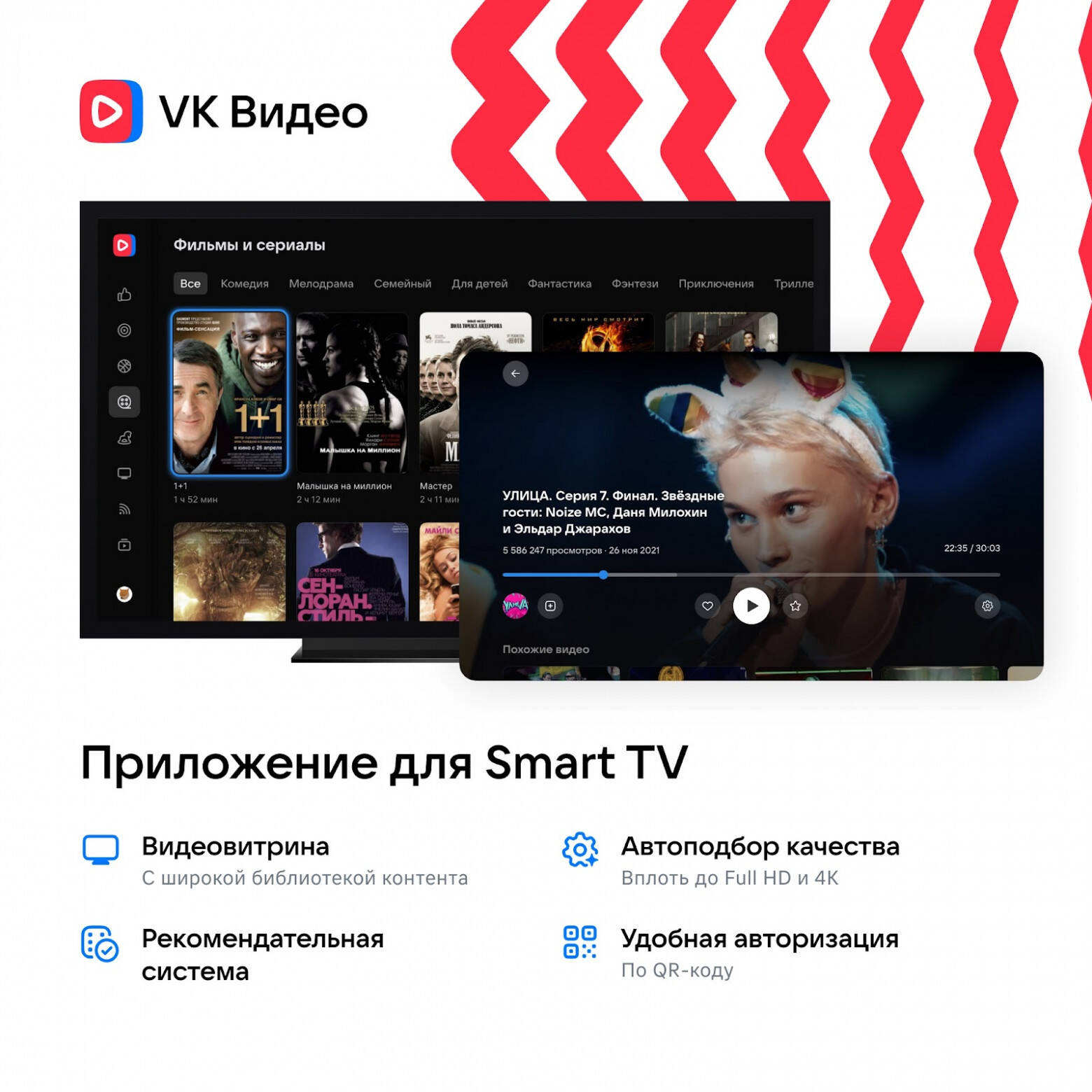 Подробнее о "«ВКонтакте» запускает приложение с фильмами и сериалами для Smart TV"