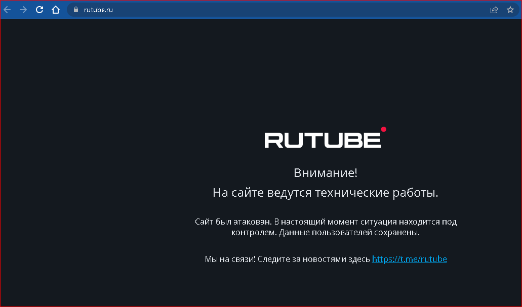 Подробнее о "Rutube приостановил работу после кибератаки"