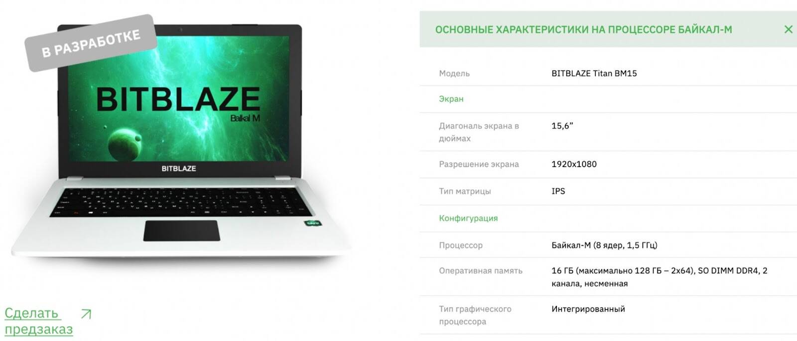 Подробнее о "Российский ноутбук с процессором «Байкал-М» запустят в производство"
