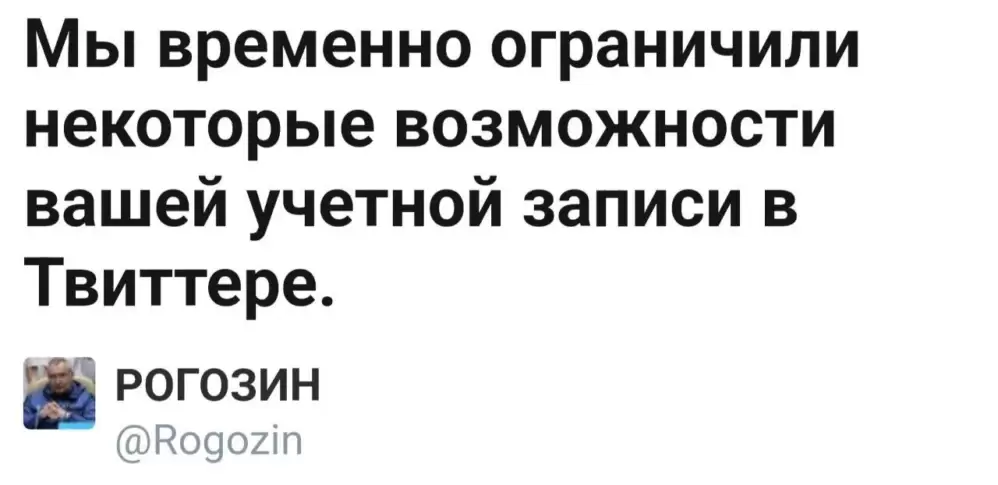 Подробнее о "Twitter заблокировал аккаунт Дмитрия Рогозина за твит об Украине"