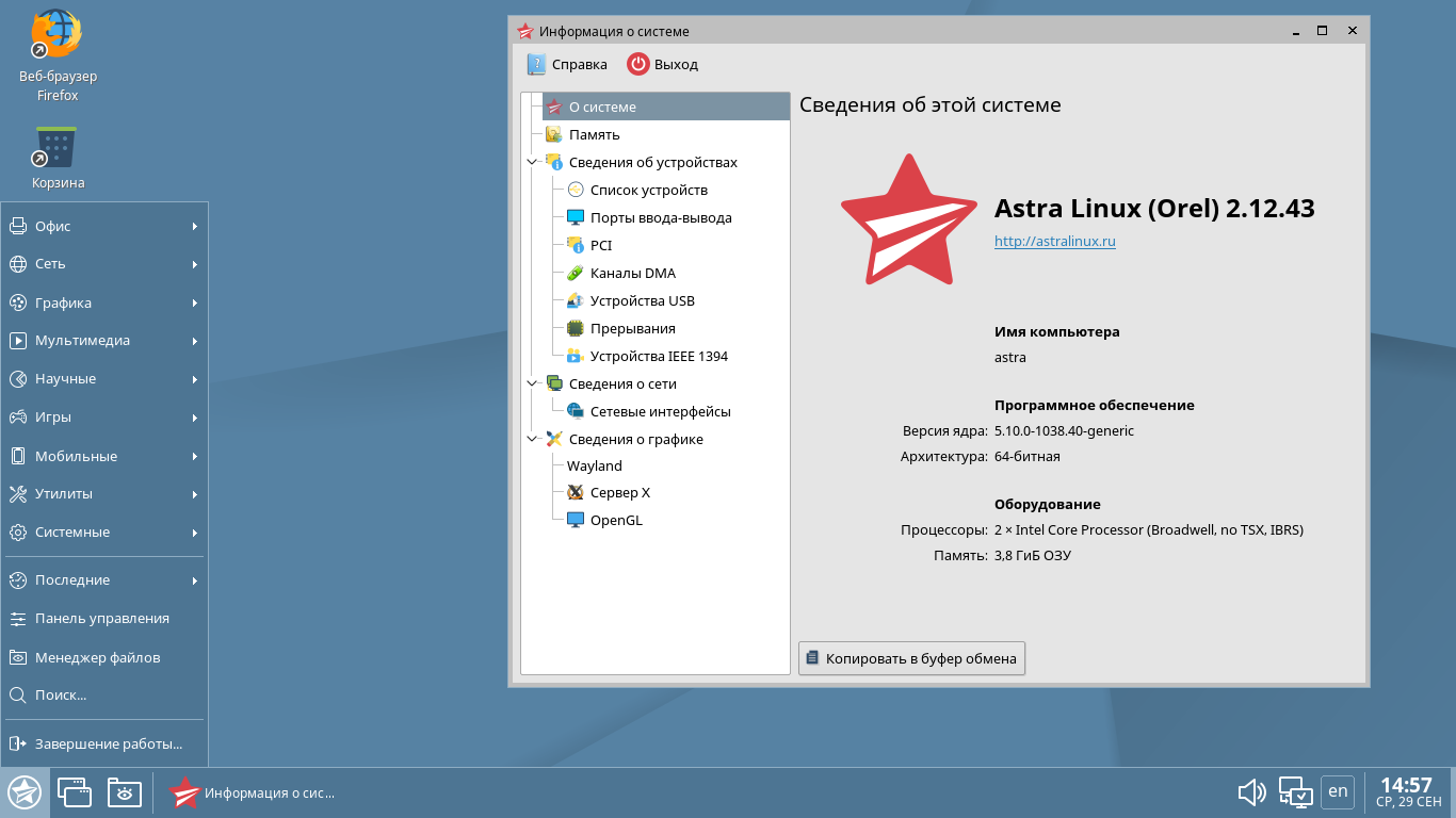 Подробнее о "Минэкономразвития тестирует на сотрудниках возможность миграции с Windows 10 на Astra Linux"