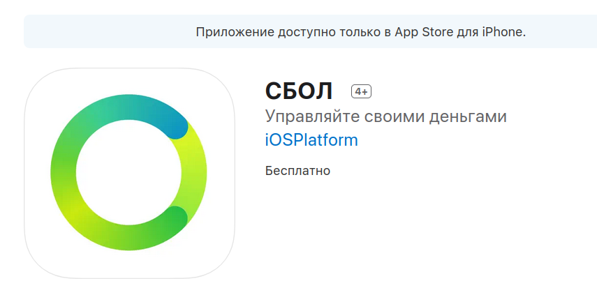 Подробнее о "Приложение «СБОЛ», аналог «Сбербанк Онлайн», опять появилось в App Store"