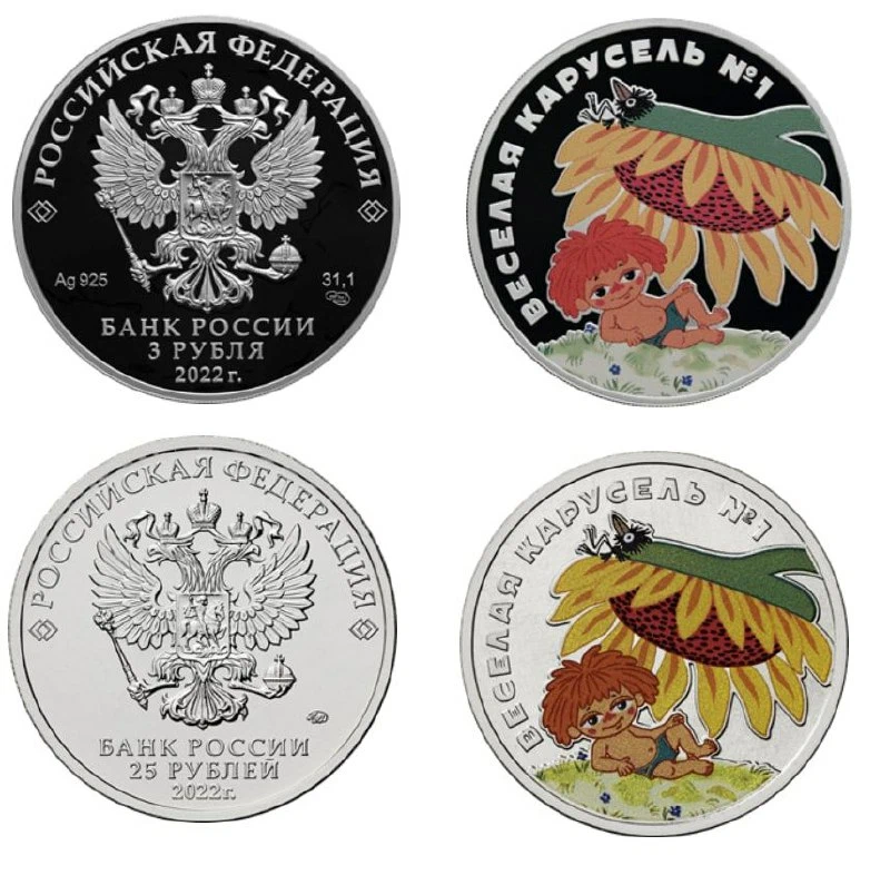Подробнее о "Центробанк выпустил в обращение памятные монеты «Веселая карусель № 1»"
