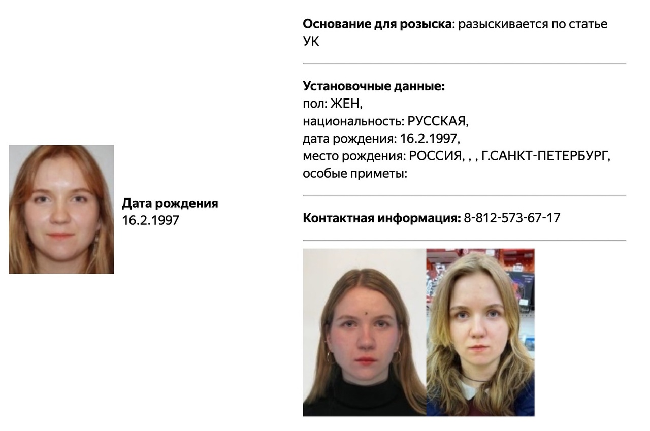 Подробнее о "Подозреваемую в убийстве Владлена Татарского Дарью Трепову объявили в розыск"