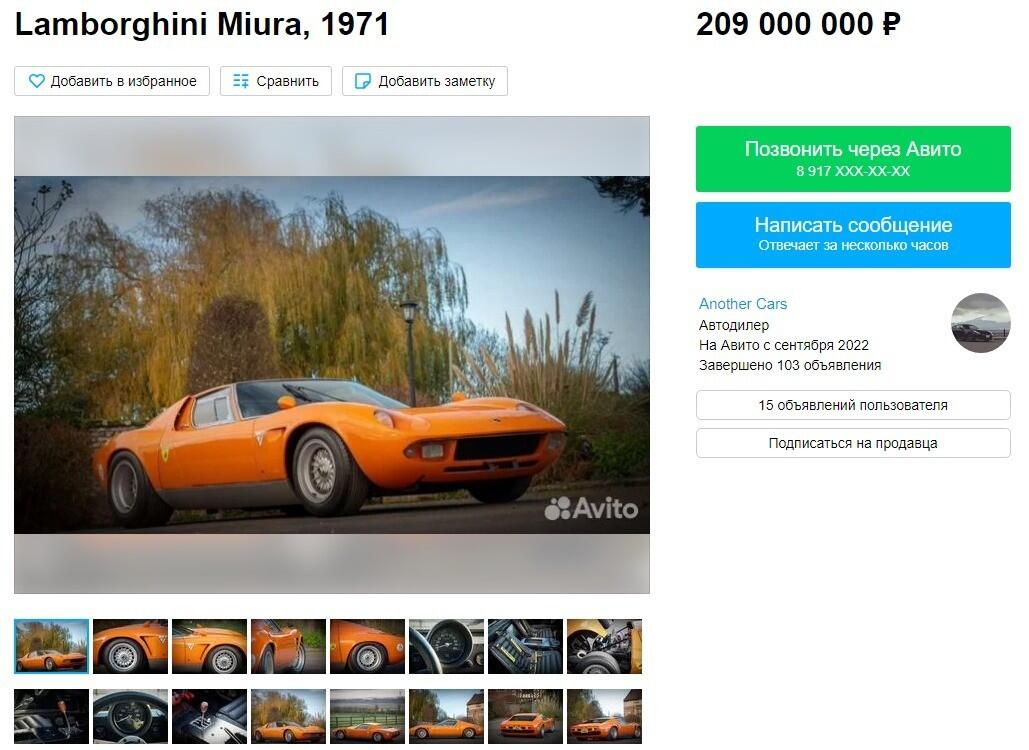 Подробнее о "В России в продаже появился 52-летний суперкар Lamborghini Miura стоимостью в 209 млн рублей"