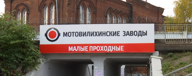 Подробнее о "В Перми военные не смогли взыскать с дочки «Мотовилихи» почти 700 млн рублей"