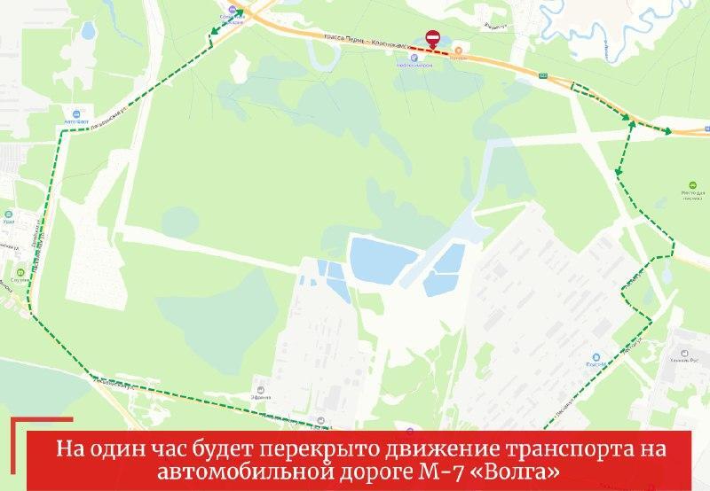 Подробнее о "На участке трассы М-7 «Волга» на подъезде к Перми полностью закроют движение"