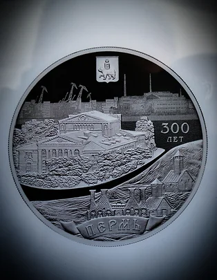 Подробнее о "Центробанк России выпустил юбилейную монету к 300-летию Перми"