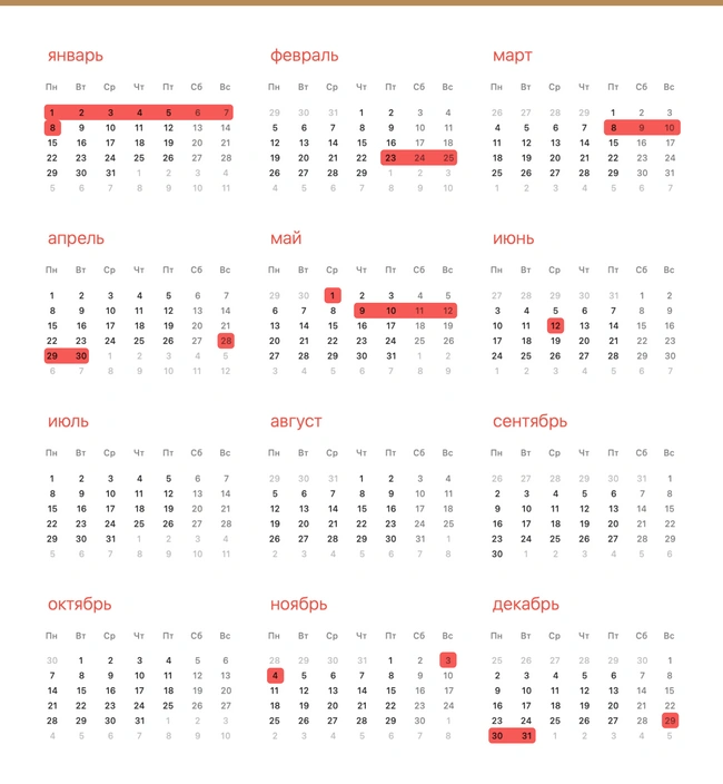 Подробнее о "Календарь новогодних каникул и майских праздников в России на 2024 год"